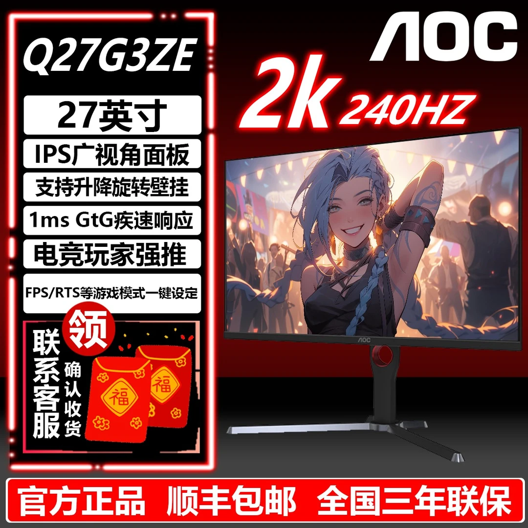 AOC 27英寸2K240HZ Q27G3ZE HDR400升降旋转CSGO3A电竞显示器