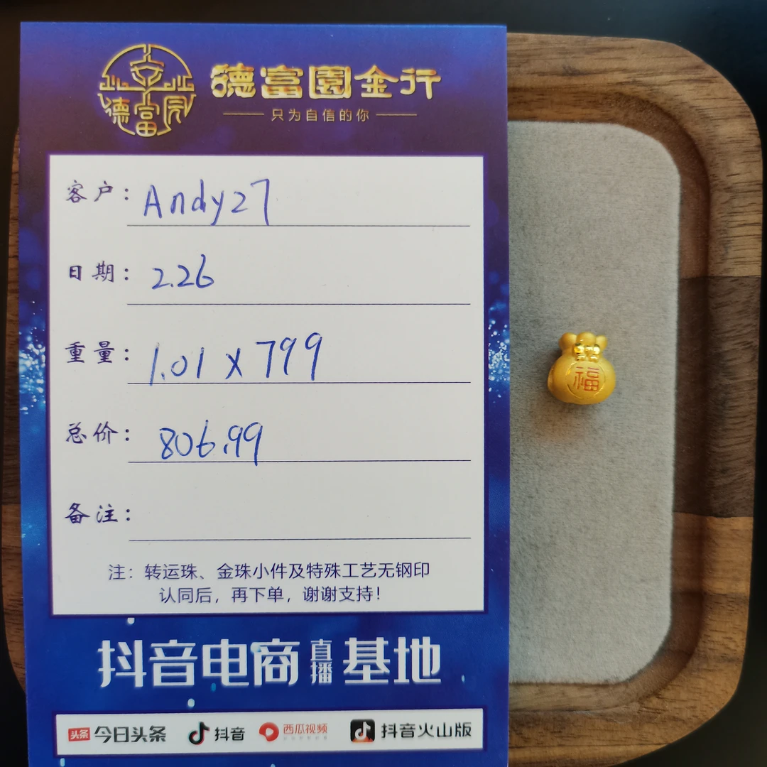 足金 配件 （Andy)