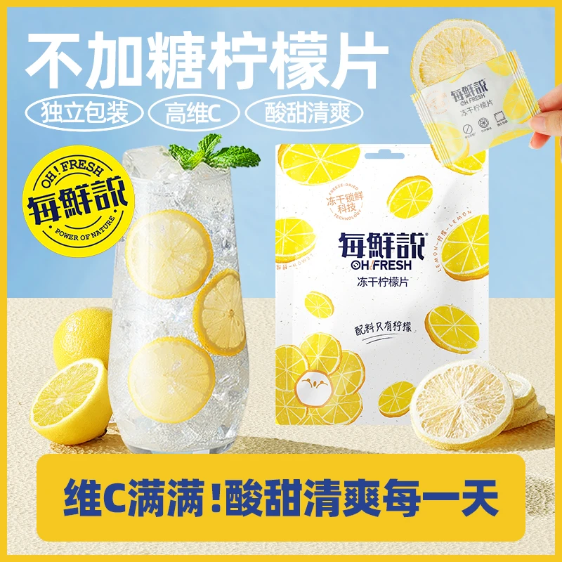 【不加糖高维C】每鲜说冻干柠檬片1袋优选柠檬独立包装冲泡饮品