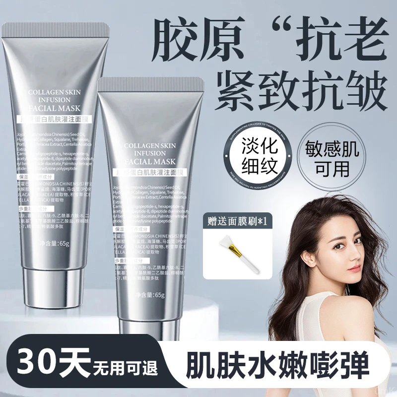 【迪丽热巴推荐】胶原蛋白灌注发光面膜提亮肤色保湿去黄抗氧化正品