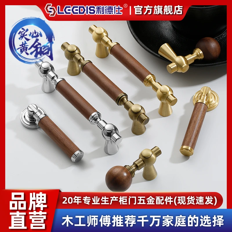 利德仕新中式复古胡桃木黄铜拉手衣橱柜门把手抽屉家具中古风圆球