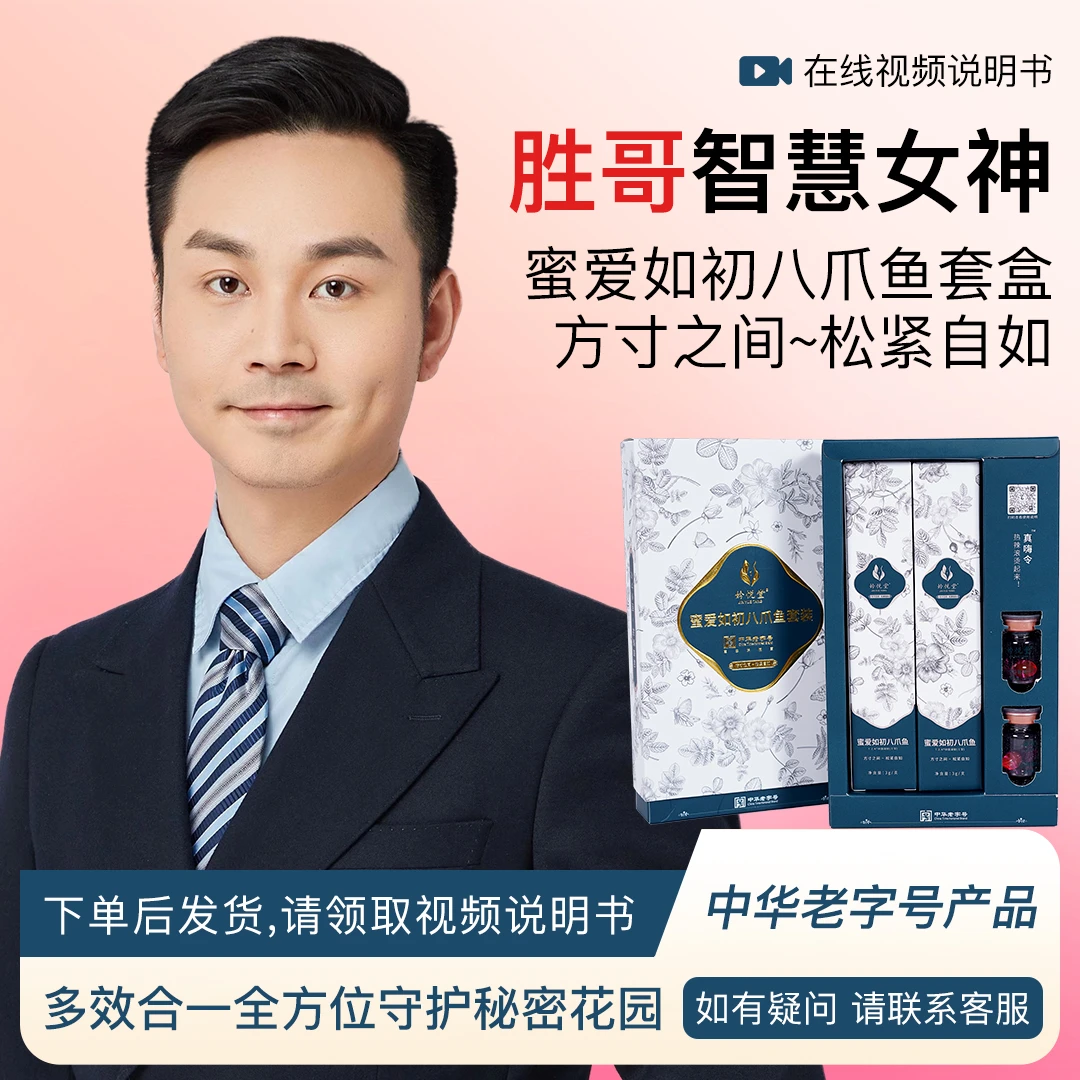 胜哥密爱如初八爪鱼