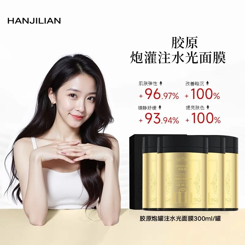 4瓶【心心专属】胶原炮灌注水光面膜出差必备护肤品新款涂抹面膜