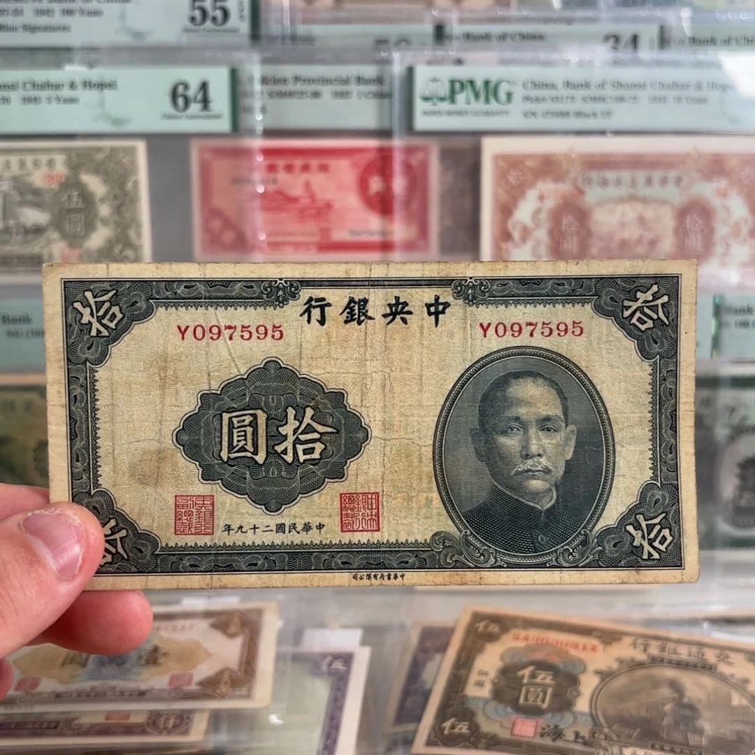 中央银行拾圆097595北斗号
