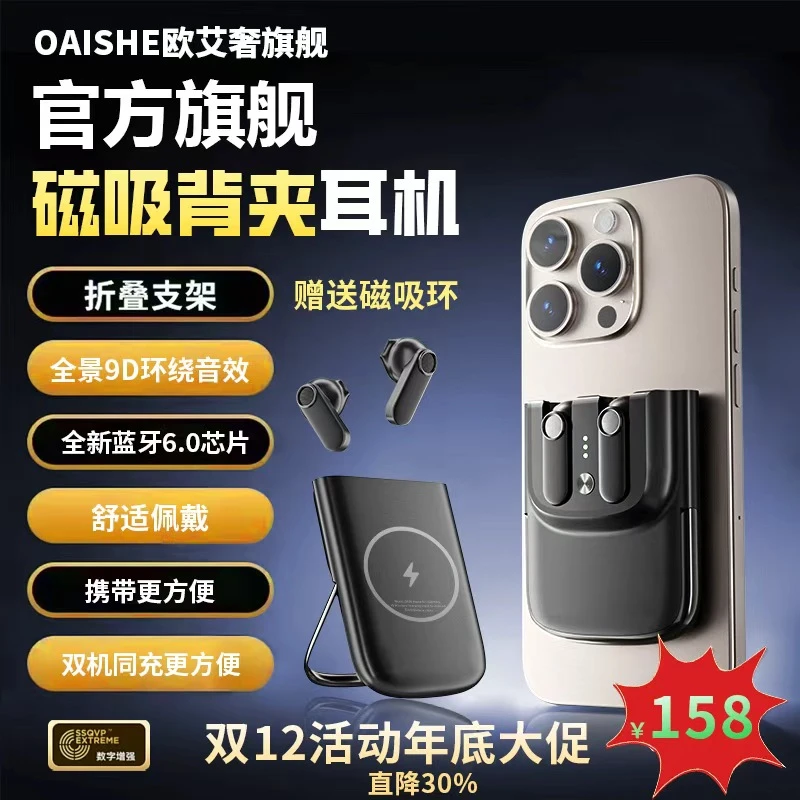 【新品】磁吸式背夹无线蓝牙耳机磁吸无线耳机充电听歌支架三合一