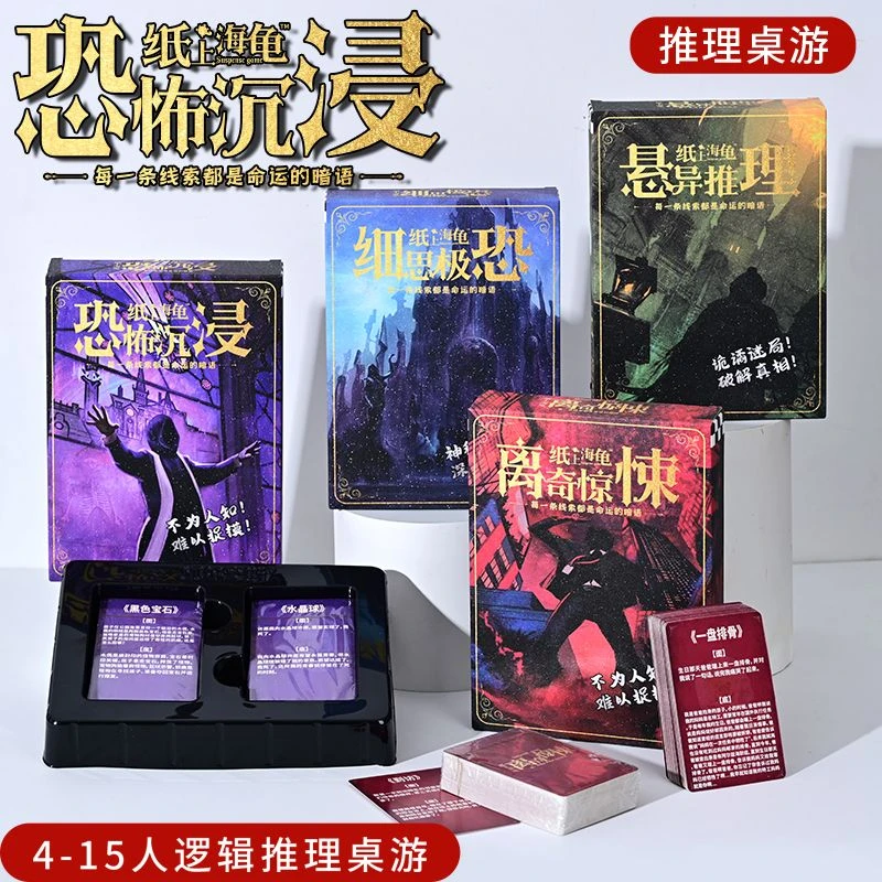 狐尔摩斯新款纸上海龟汤悬疑人气剧本杀悬疑烧脑逻辑推理桌游