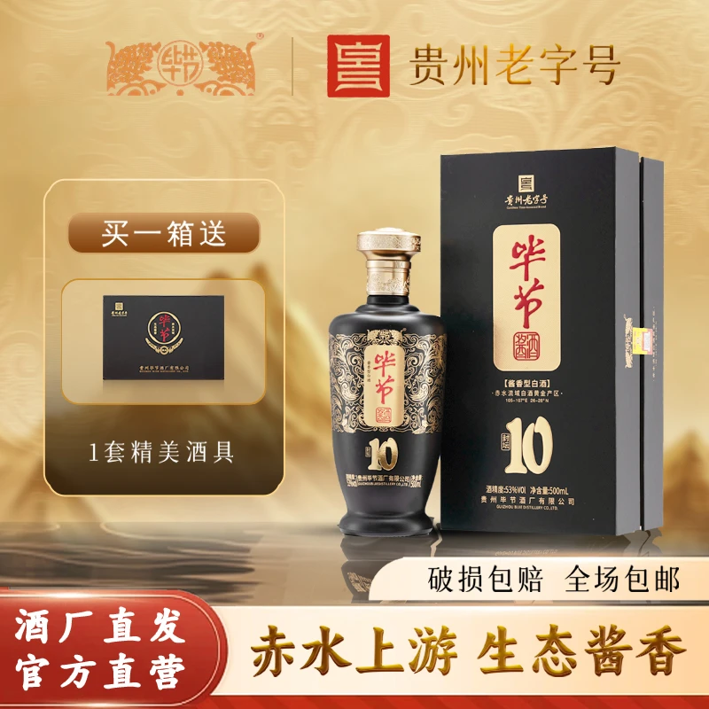 bijie/毕节毕节酱酒贵州老字号 【封坛10】优级纯粮酿造 53%Vol