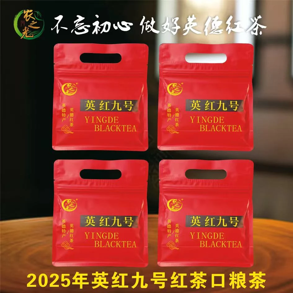 2025年高香红茶英红九号夏季口粮茶家用办公英德茶园直发顺丰包邮