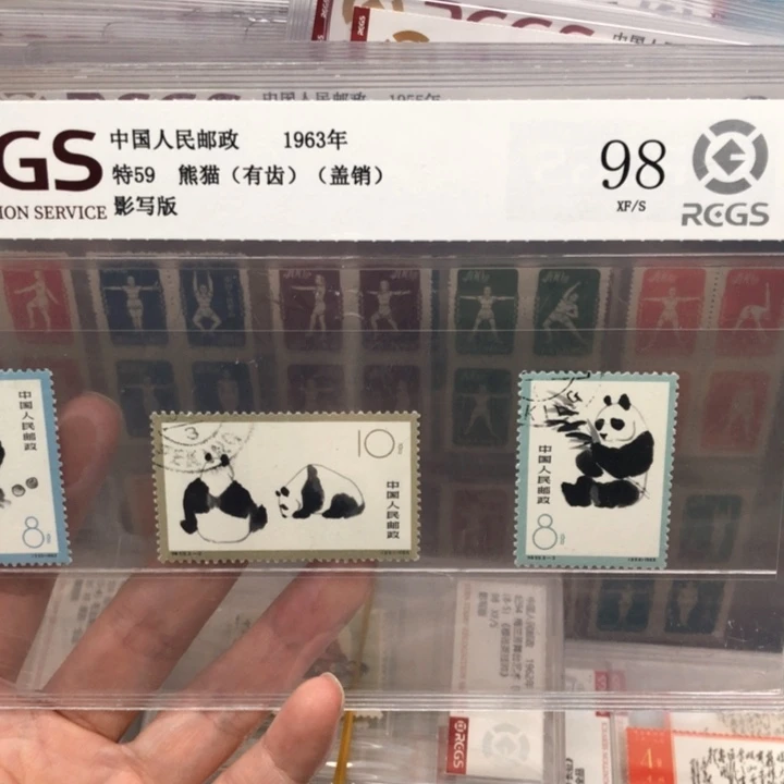 特59熊猫顺戳有齿1963年发行98