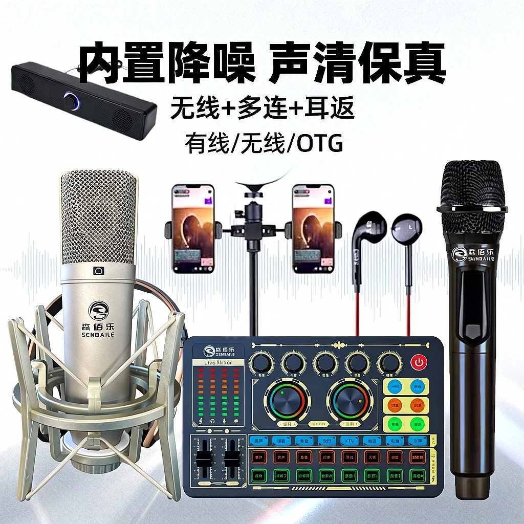 森佰乐U87 F996声卡套装网红无线专业录音通用室内外置降唱歌录音