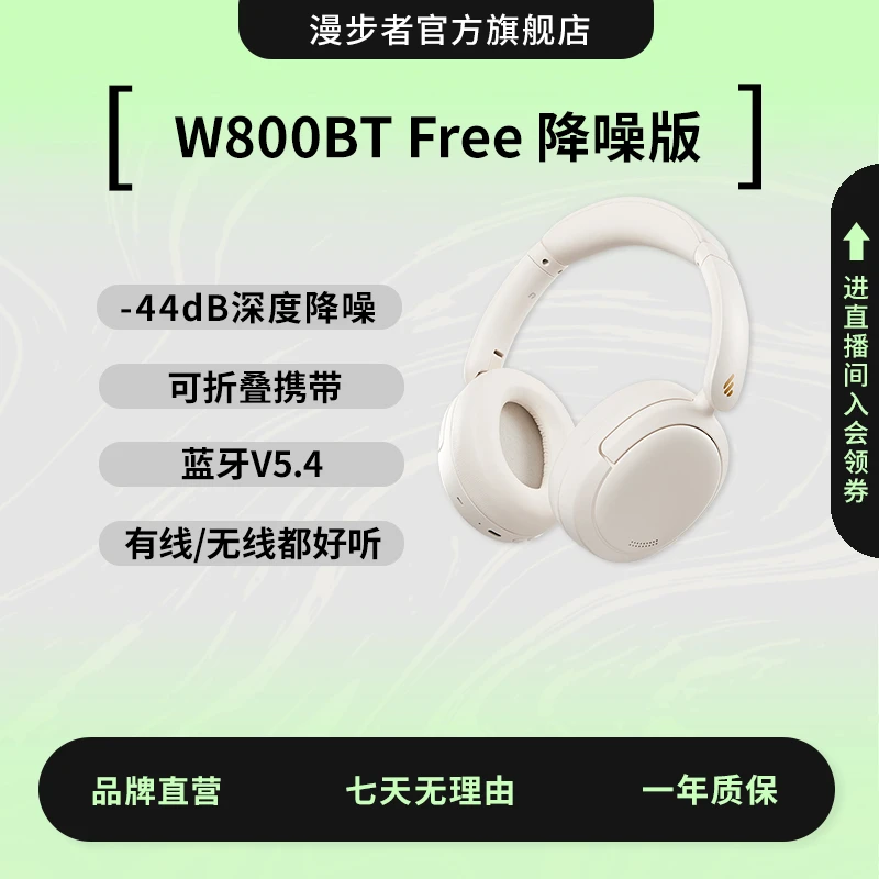 漫步者W800BT Free降噪版蓝牙耳机头戴式无线运动游戏电竞高音质