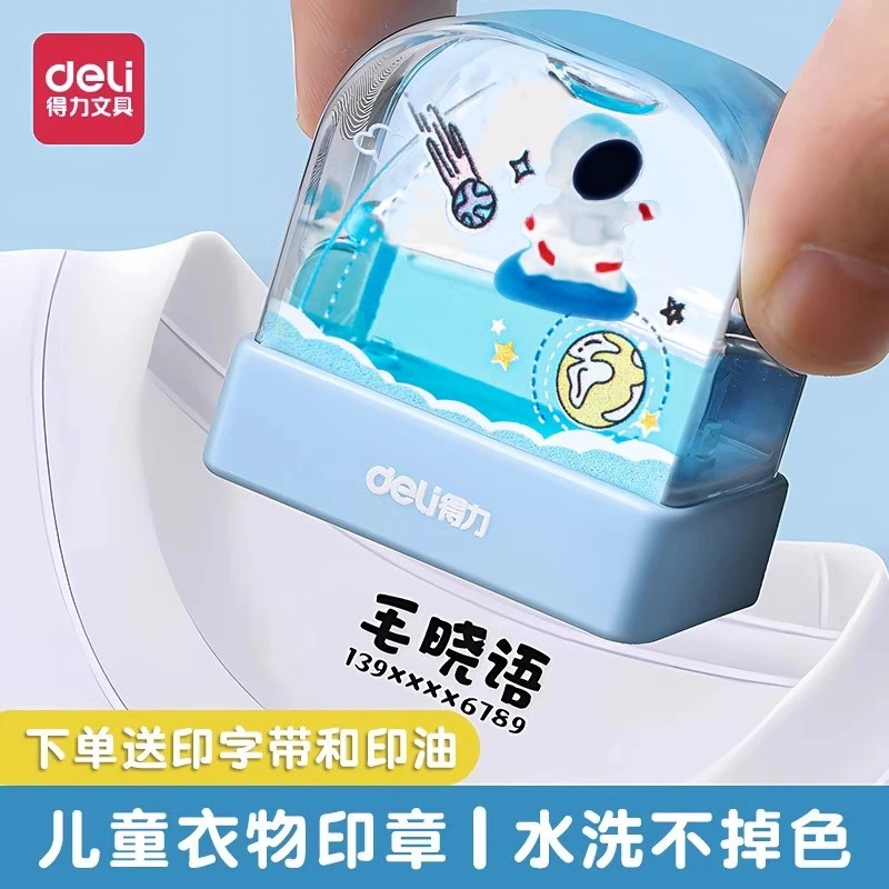 得力定制刻名字印章防水不掉色儿童幼儿园姓名个人印章可爱卡通
