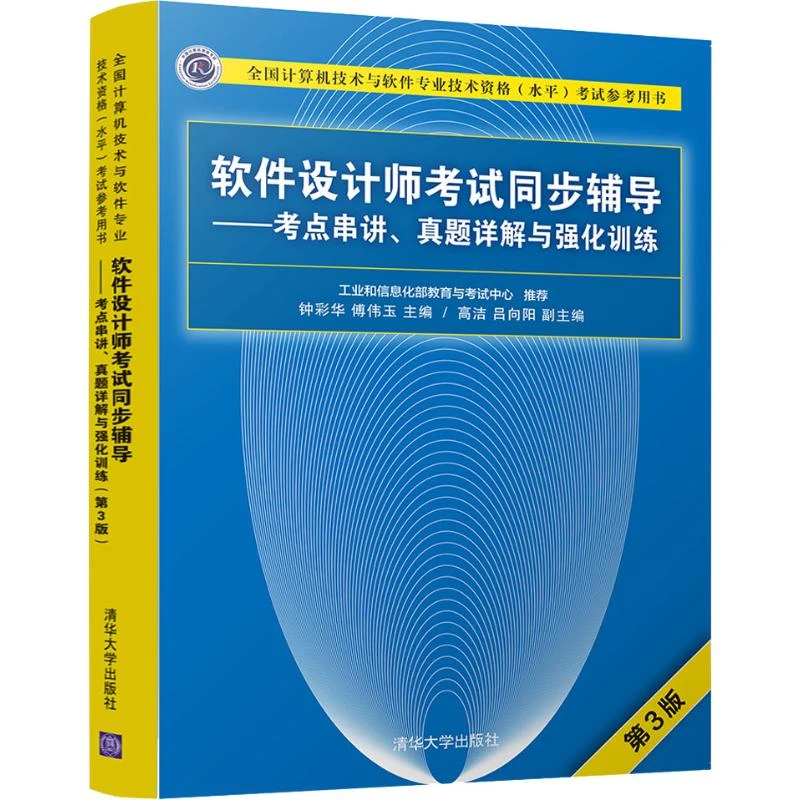 2025软考计算机软件设计师考试同步辅导可任选考试用书【新华在线】