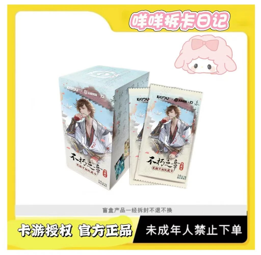 卡游【咩咩火影VS王者】王者荣耀不朽之章英雄万相典藏包