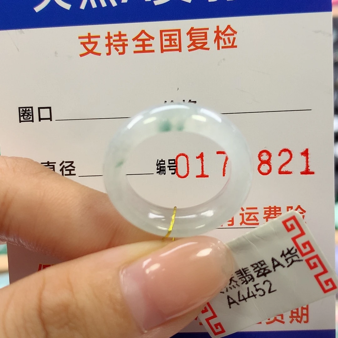 翡翠未镶嵌戒指14圈口