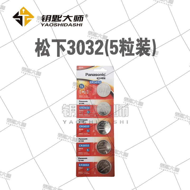松下3032（5粒装）汽车钥匙电池