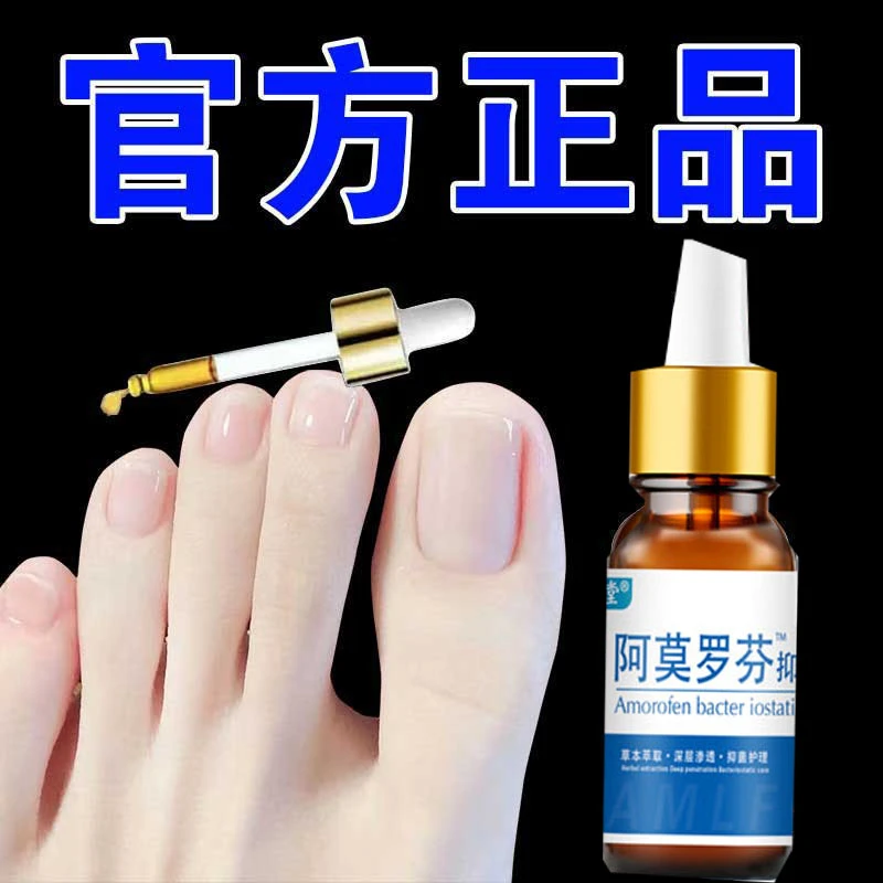 【官方正品】阿莫搽剂罗/芬涂指(趾)甲 黄 厚 灰 黑 空 凹凸 脱落