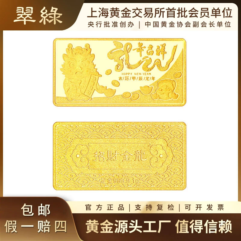 翠绿珠宝黄金金条足金9999招财金龙年金条1g理财收藏节日礼物