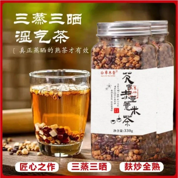 三蒸三晒赤小豆薏米芡实茶 手工粮食熟茶泡水喝煮水喝330g瓶