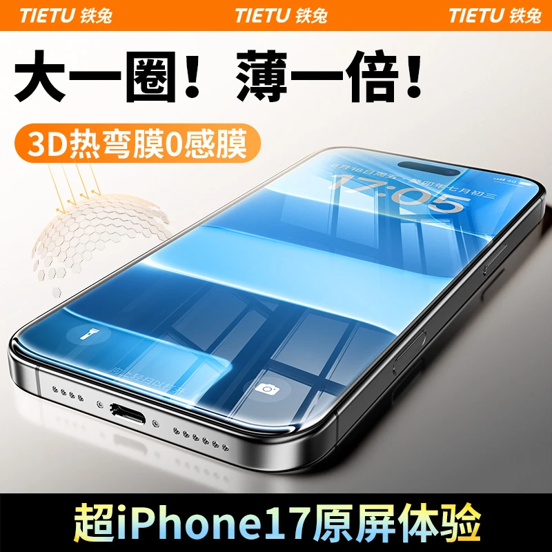铁兔适用苹果17钢化膜iPhone17promax手机膜超薄3D热弯无尘零感膜