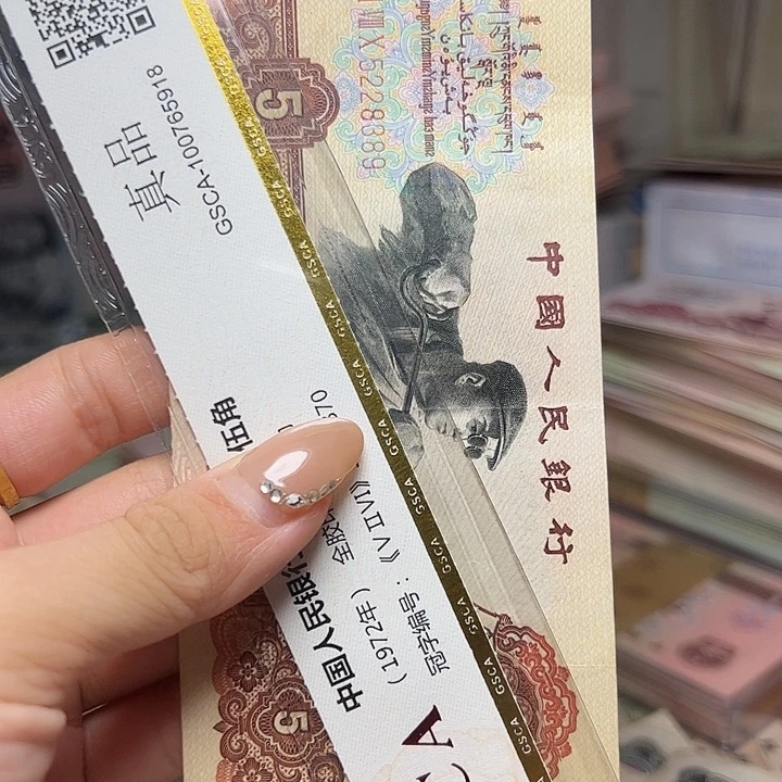 退市人民币一张如图