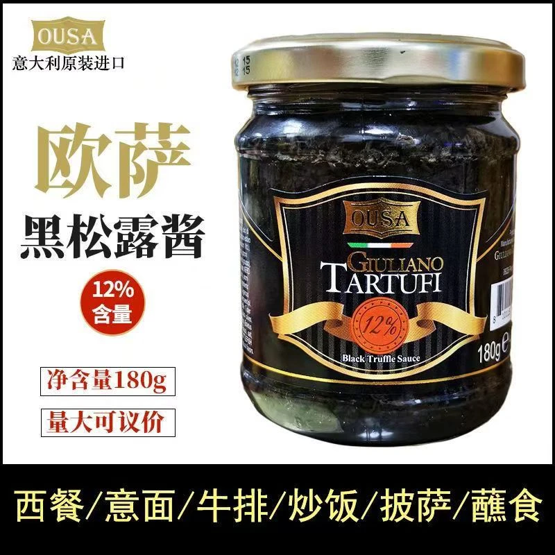 意大利进口欧萨黑松露酱180g墨鱼汁黑菌酱披萨烩饭意面粽子调味酱