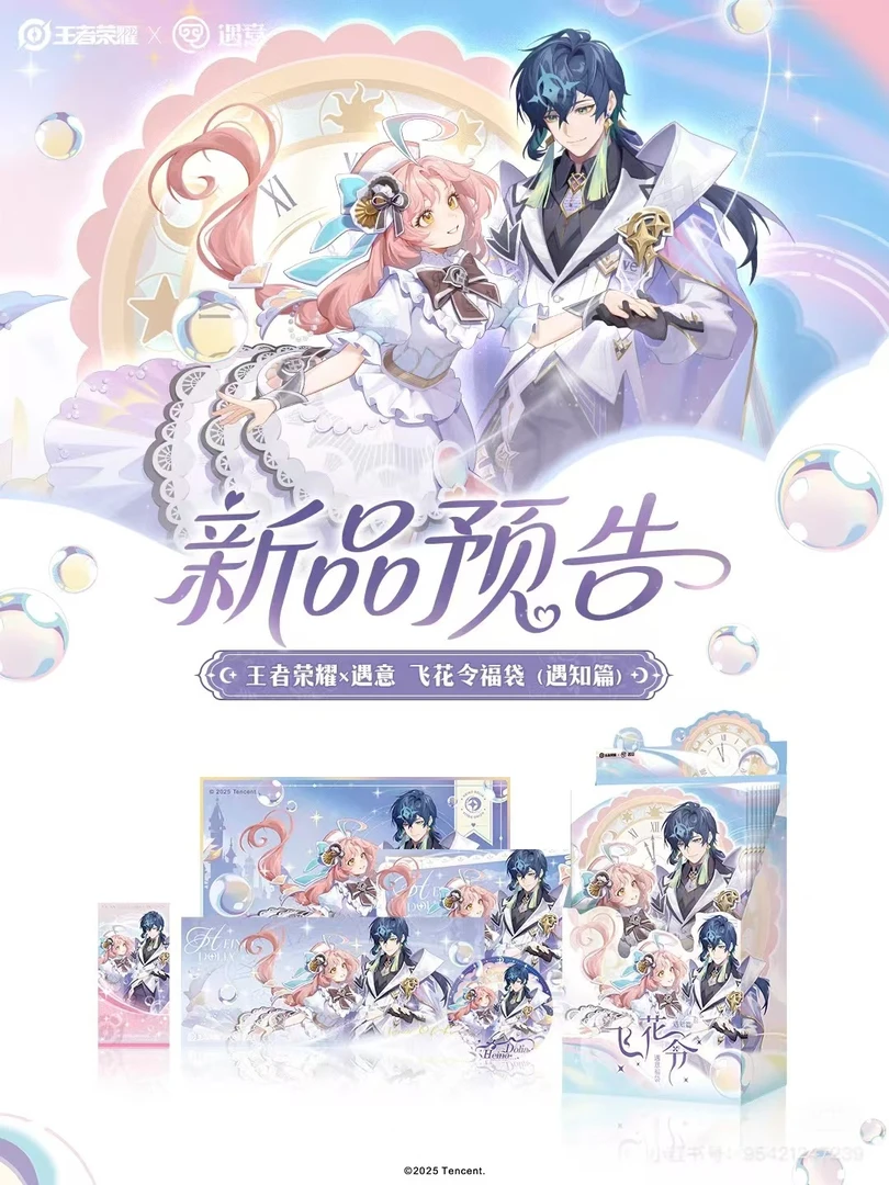 妖妖专属【平拆】王者荣耀飞花令 （默认待拆）