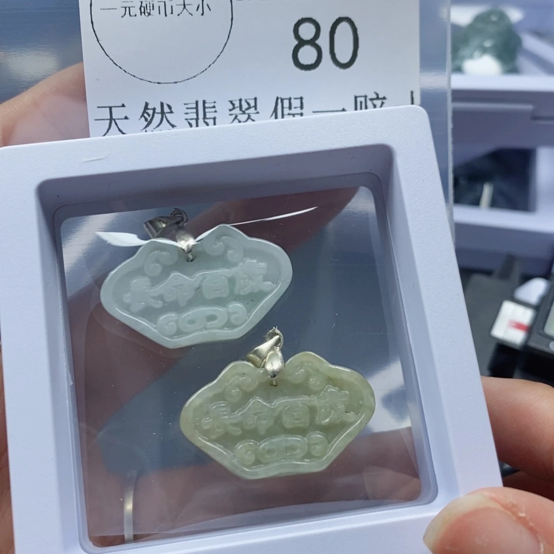 翡翠吊坠(不含链)未镶嵌80