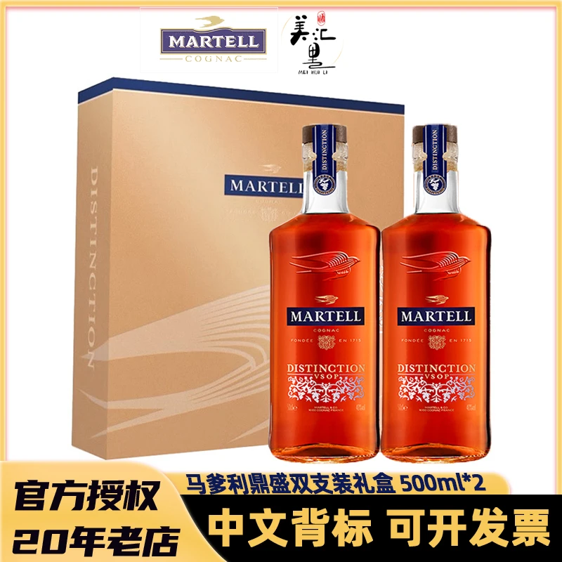 Martell马爹利鼎盛VSOP干邑白兰地洋酒500ml*2法国进口烈酒送礼品