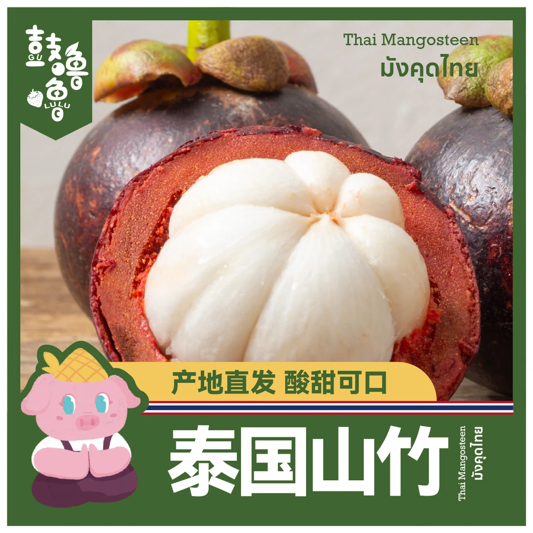 【京东冷链】泰国进口新鲜山竹老树麻竹白嫩多汁