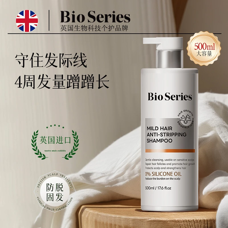 BioSeries进口防脱育发洗头水固发增发控油蓬松洗头膏官方旗舰店