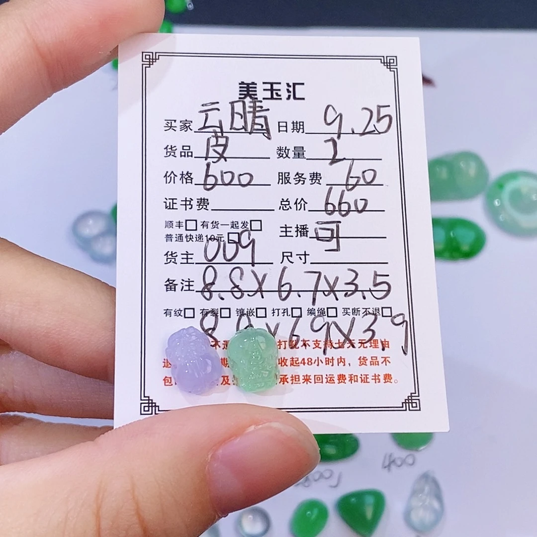 ****晴翡翠未镶嵌耳饰裸石
