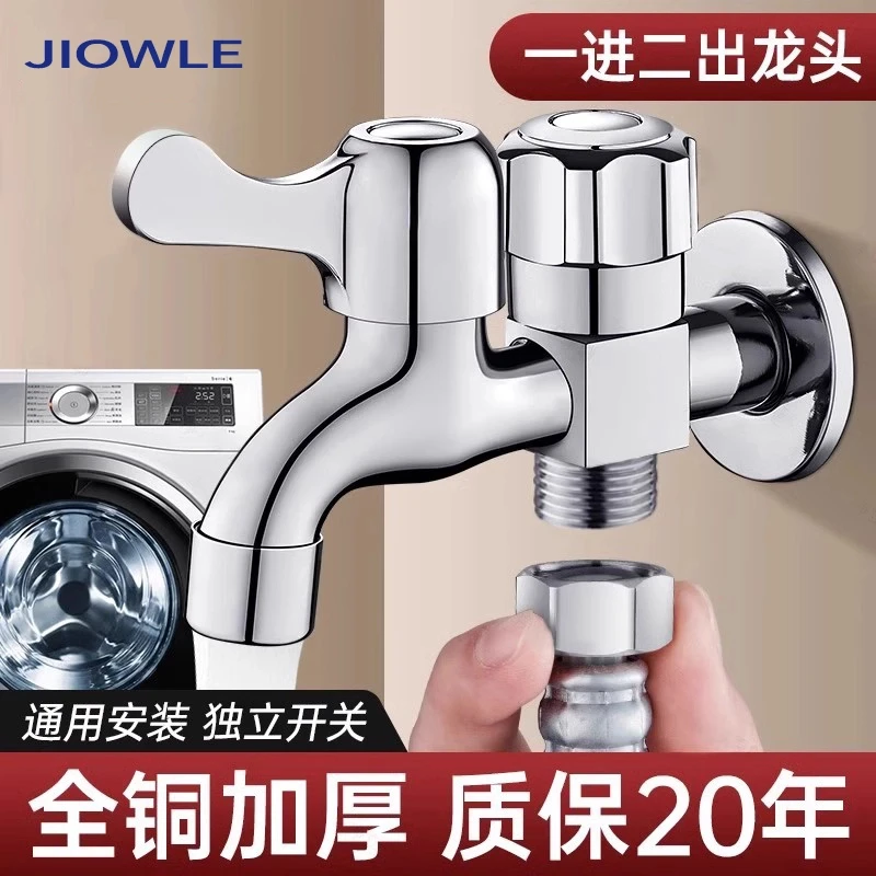 旗舰款全铜洗衣机专用水龙头一进二出分水阀双头双开万能接头家用
