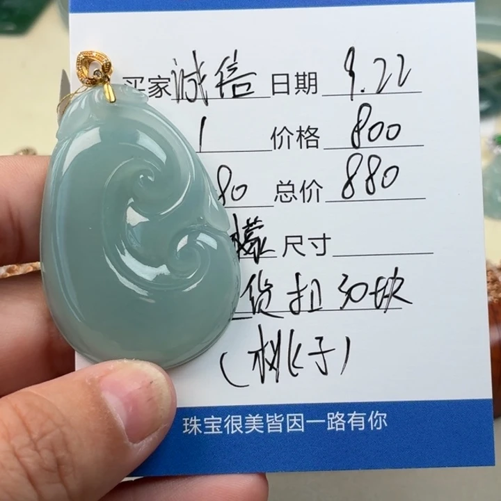 诚***8颈饰未镶嵌翡翠天然翡翠a货