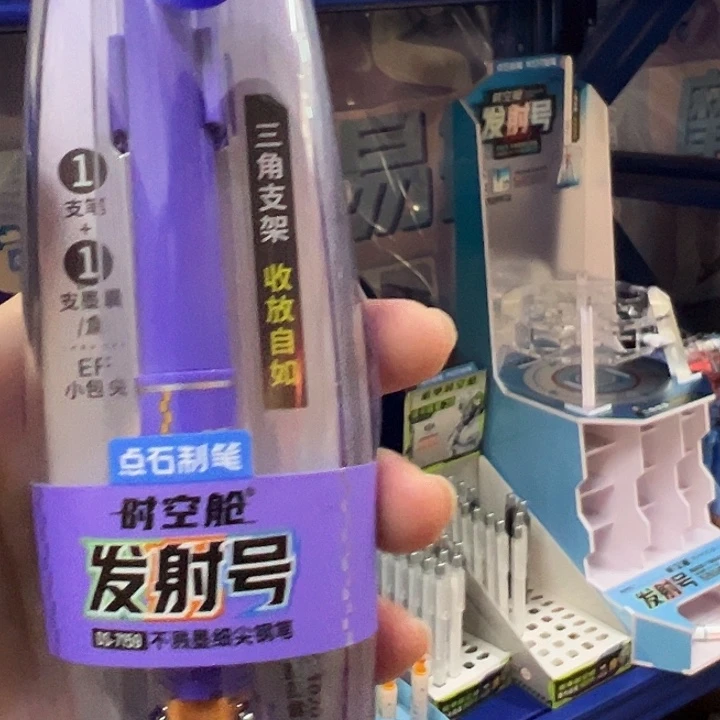 点石发射号紫色一支