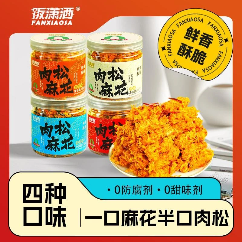 饭潇洒肉松麻花海苔香辣蟹黄原味味130g办公室解馋小零食食品小吃