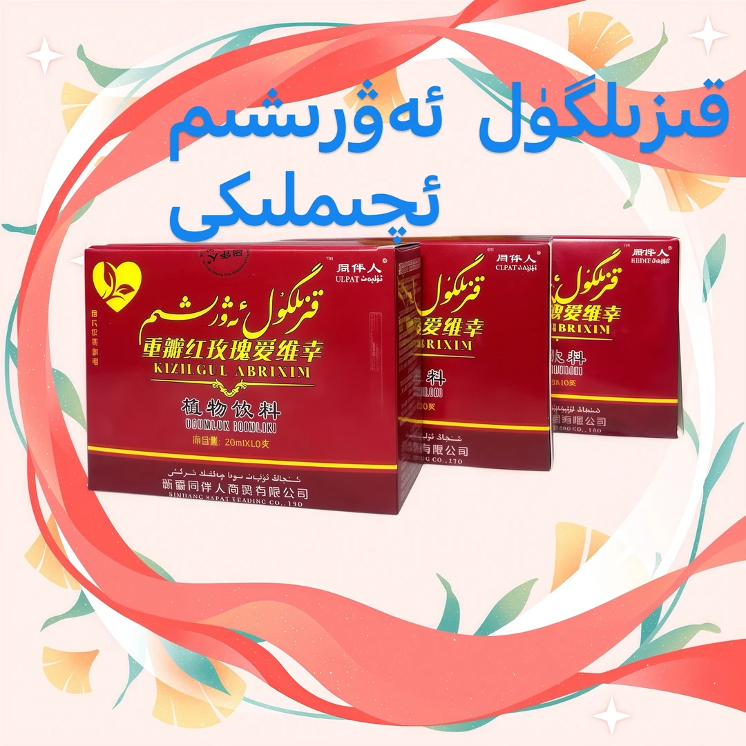 kizilgul awerexem eqimliki新疆包邮重瓣红玫瑰植物饮料