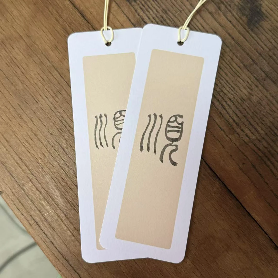 精品书法书签随随发