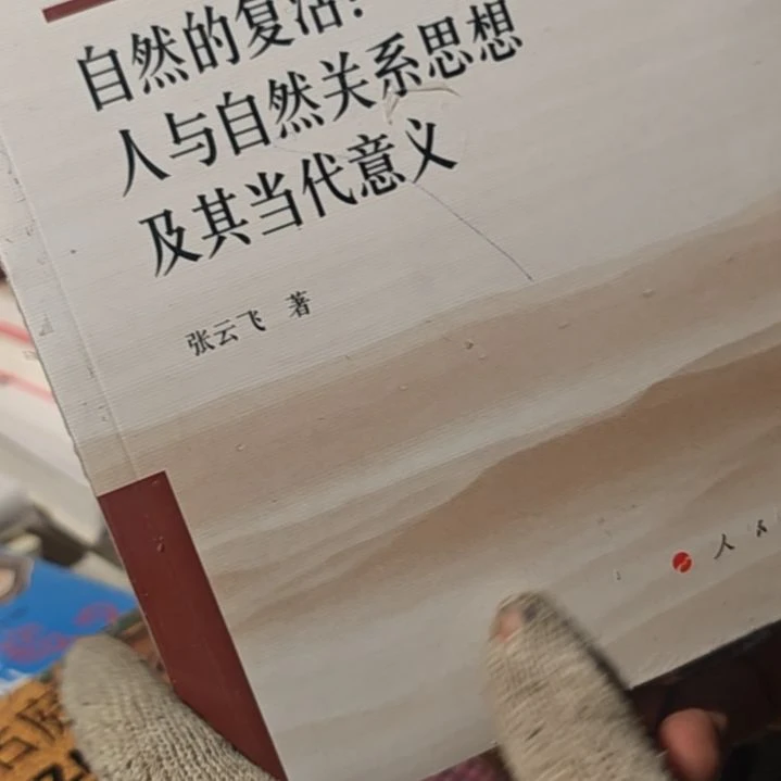 自然的复活平装库存书