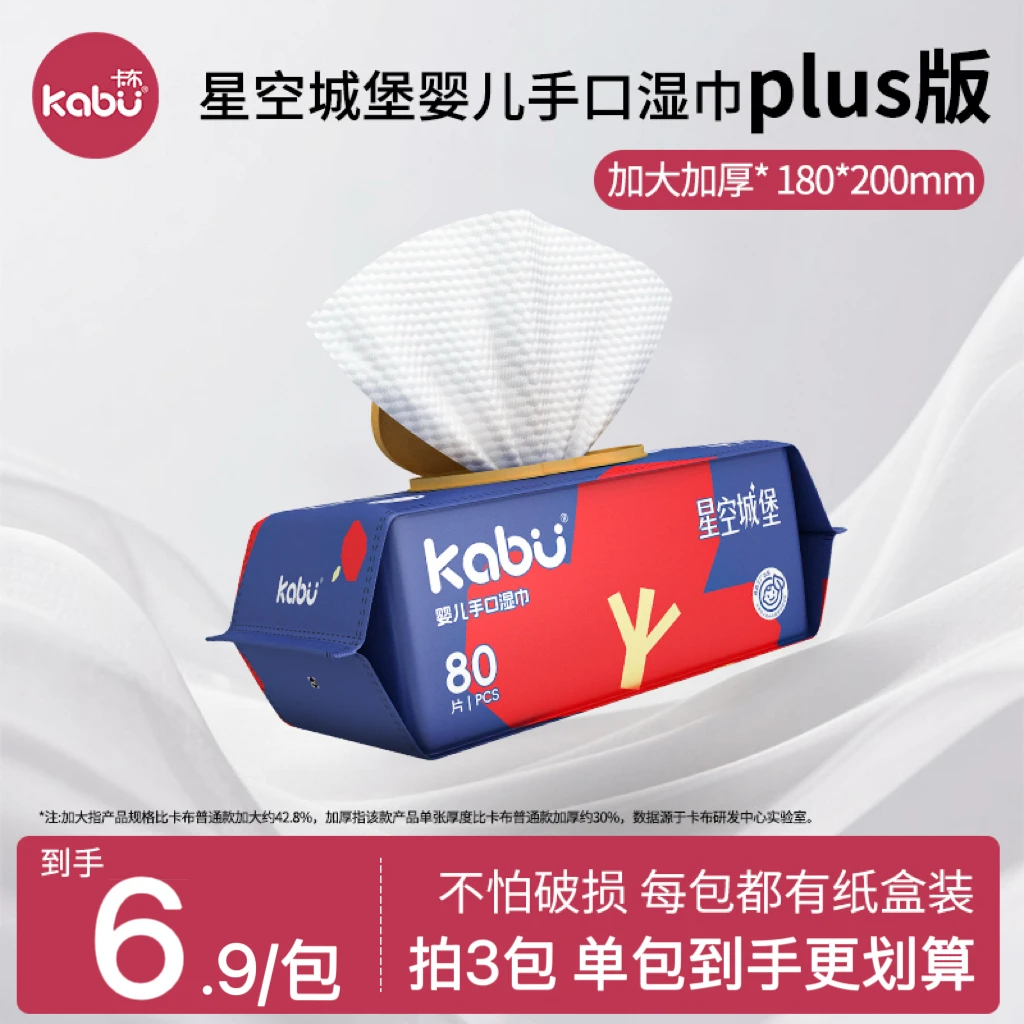 【星空plus版】加大加厚湿巾一次性抽取式星空城堡纯水婴童手口可用