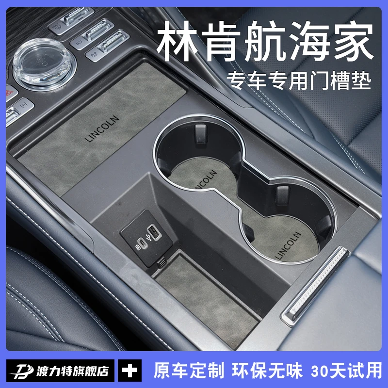 专用24款2024林肯航海家汽车内用品改装饰配件中控储物门槽水杯垫