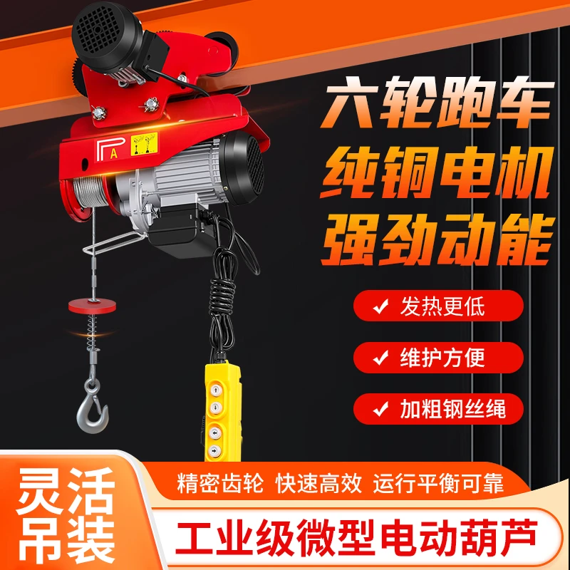 微型电动葫芦小型吊机220v家用0.5吨1吨连体跑车行车升降机提升机