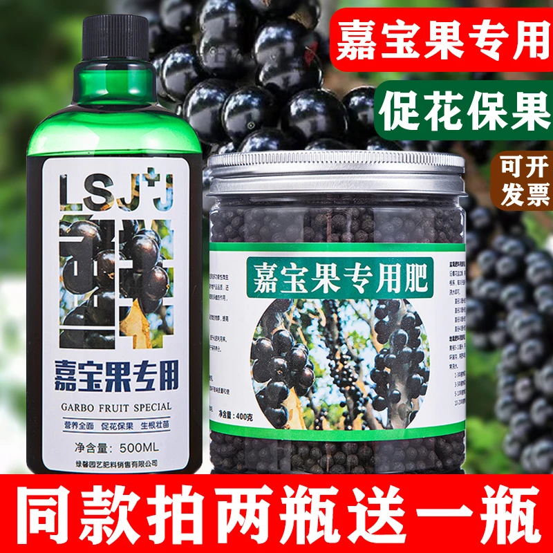 嘉宝果专用肥珍宝果肥料绿叶小硕果营养液树有机肥家庭营养素促花
