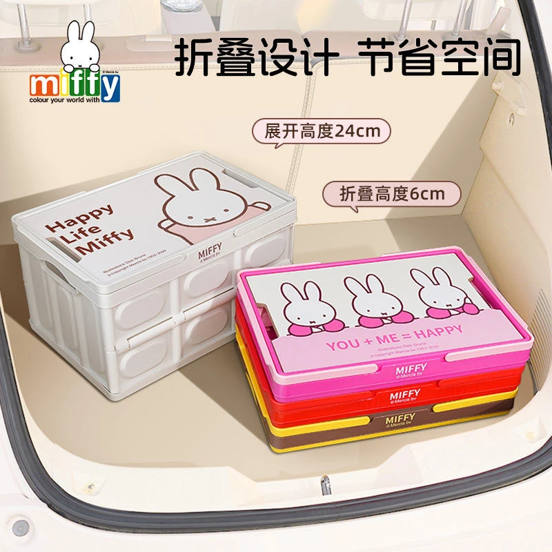 后备箱箱卡通车载大容量置物储物箱米菲兔后备箱收纳储物箱收纳箱