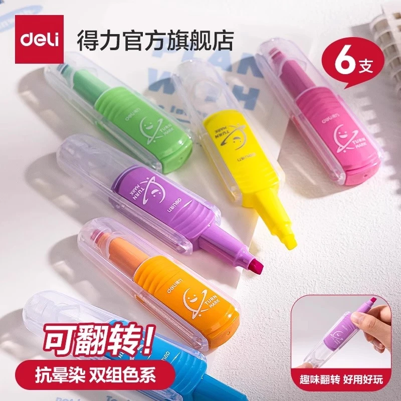 得力可翻转荧光笔抗晕染小学生专用初中生手抄报笔高颜值荧光笔