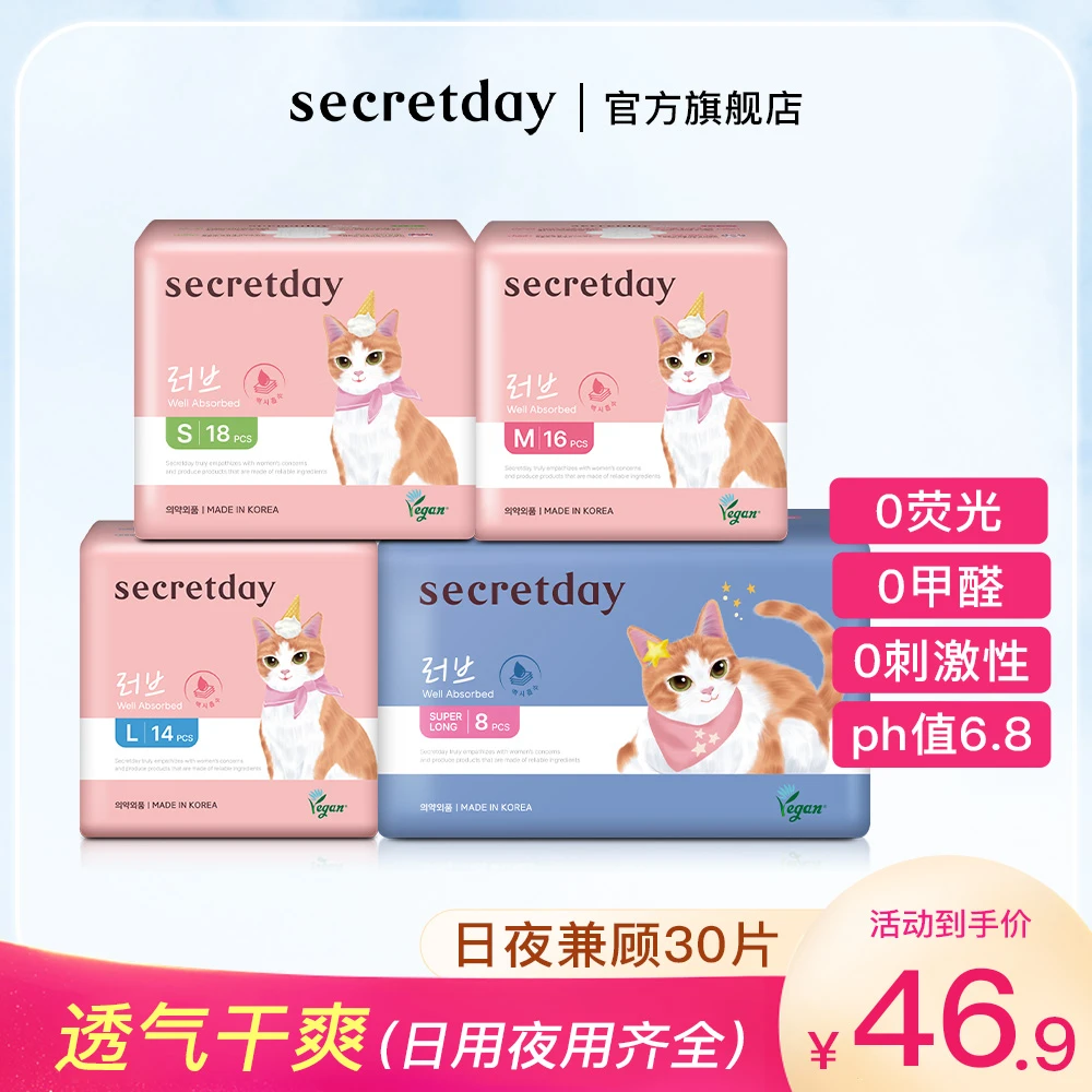 SecretDay秘之日LOVE升级版纯棉超薄透气日夜用卫生巾dsp