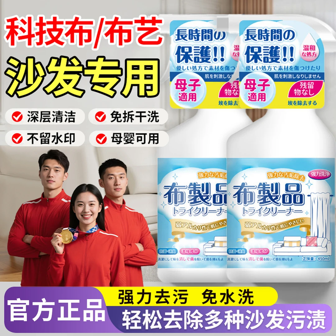 【冠军推荐】布艺沙发清洁剂免水洗窗帘清洗剂地毯墙布床垫清洁神器