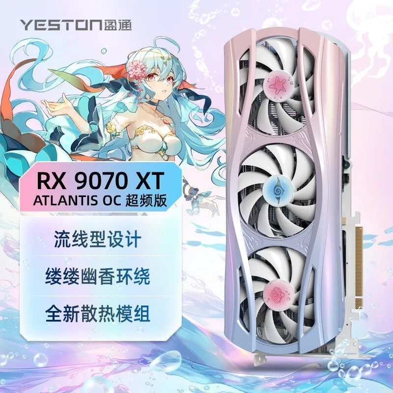 yeston/盈通RX9070XT樱瞳花嫁/大地之神电竞设计游戏显卡三角洲