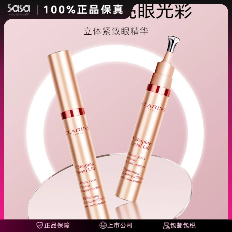 Clarins/娇韵诗明眸大眼精华15ML法国滋润盈润立体紧致便携光彩