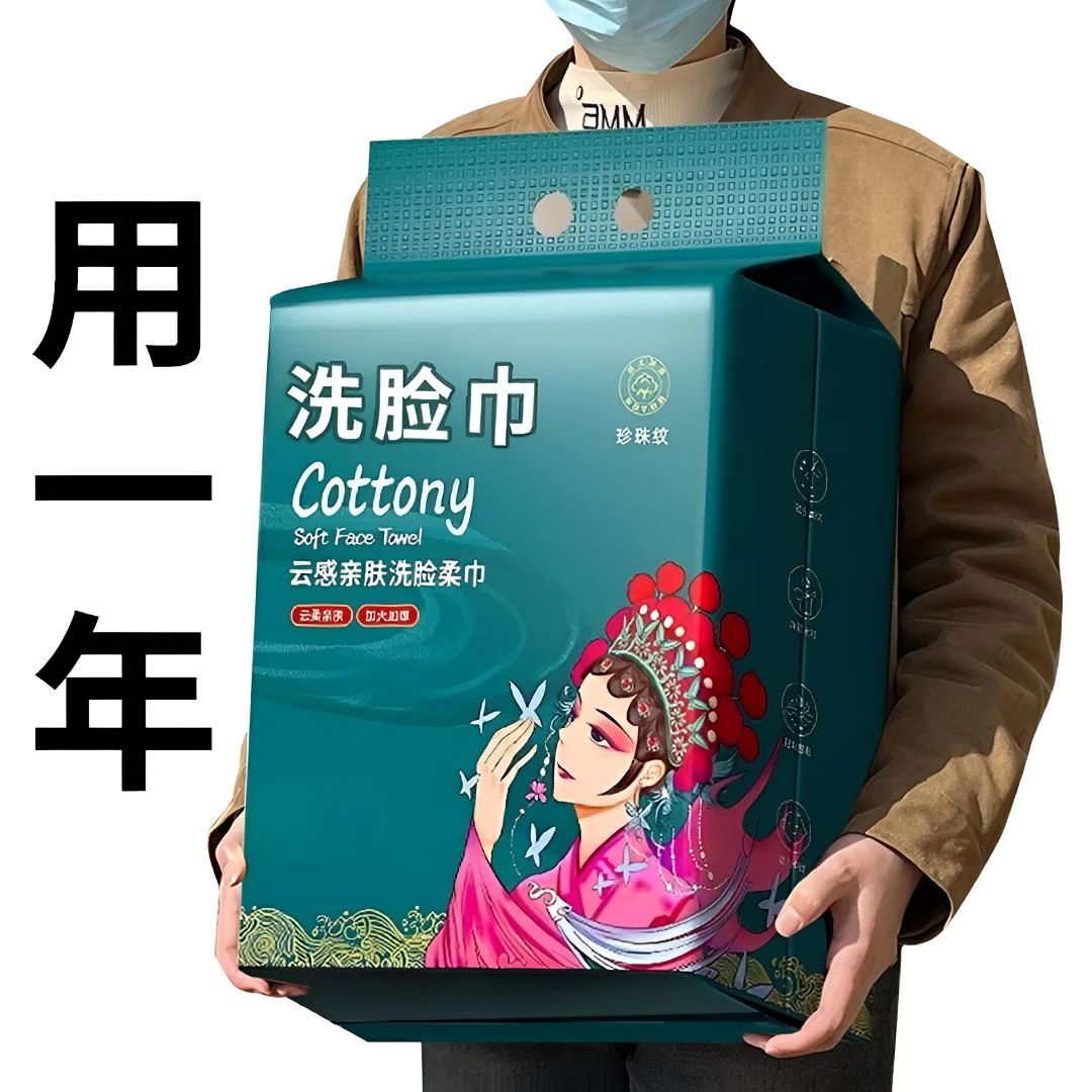 【平台补贴】洗脸巾一次性绵柔加厚加大悬挂抽取干湿两用洁面擦脸巾